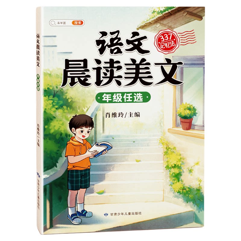 小学晨读晚写晨读美文1-6年级