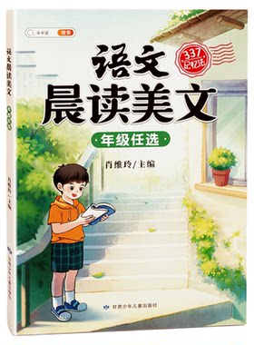 小学晨读晚写晨读美文1-6年级