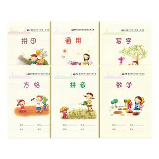 学校同款温州市中小学生统一练习本簿32K加厚作业本子拼田拼音米字格田字英语通用数学英语写字方格札日记本