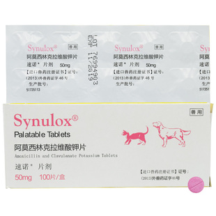 阿莫西林克拉维酸钾片宠物用猫咪感冒消炎药猫鼻支速诺消炎片猫狗
