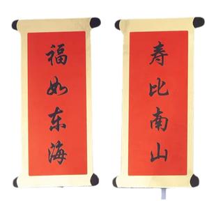 祝寿蛋糕装饰插件亚克力福如东海寿比南山对联老人生日装扮插牌