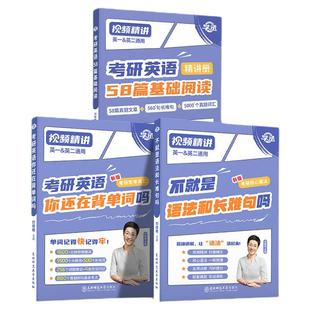 刘晓艳88句终结考研英语长难句2027年英语一1英二2刘晓燕大雁教你不就是语法和长难句吗66搞定分析逻辑27每日一句晓燕2026学丞晓艳