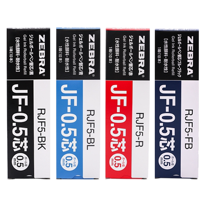 斑马中性笔芯盒装送配套彩笔