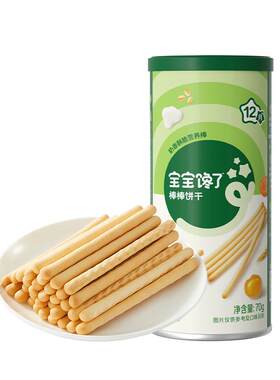 炭烧棒宝宝零食宝宝馋了饼干