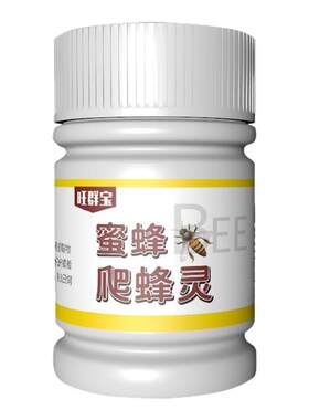 蜜蜂爬蜂大肚子消化不良专用