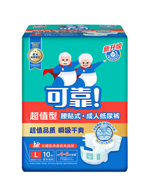 可靠超值型M/L/XL码成人纸尿裤