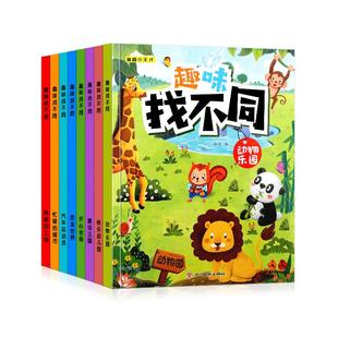 趣味找不同专注力注意力训练全套4本游戏书益智早教儿童3-5-6-10岁幼儿园图书找图案找茬的书逻辑思维训练绘本宝宝智力书学前脑力