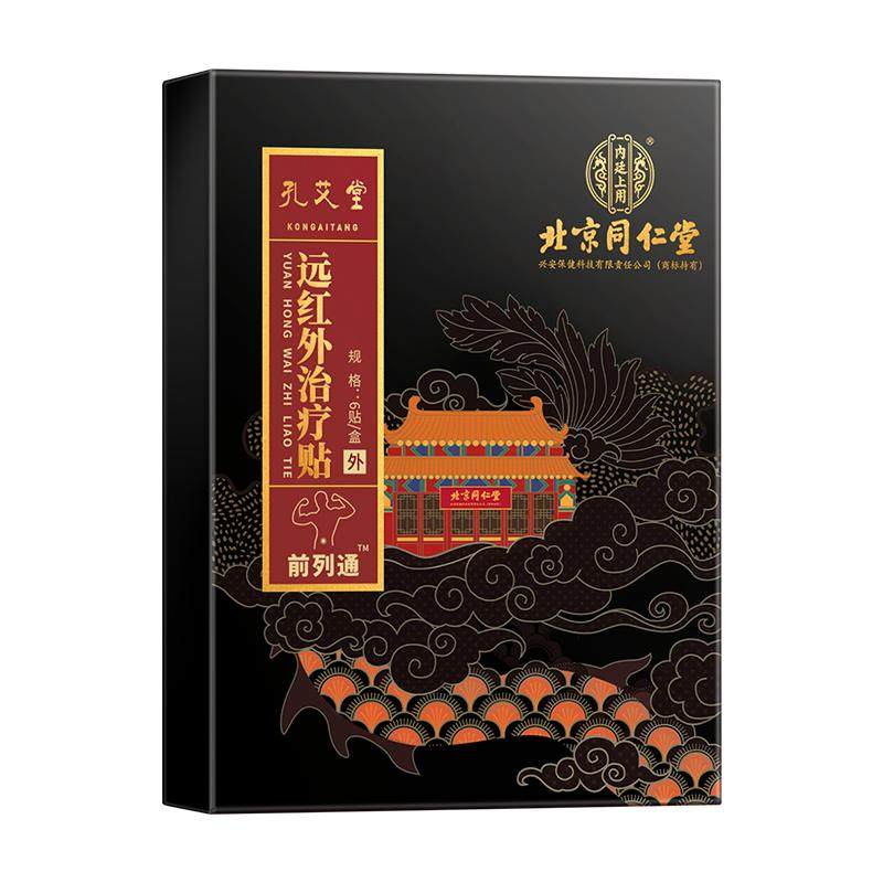 前列腺炎肚脐热敷远红外贴男穴位官方理疗保健医用贴增生尿频专用