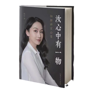 精装正版哈佛大学讲师程辽著   汝心中有一物彻解禅宗公案 禅者的初心 中国禅宗史 禅宗无门关 智慧认知汕头大学出版社畅销书