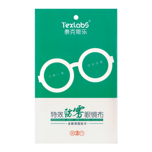 泰克斯乐眼镜防雾布口罩冬冷天镜片除雾剂防起雾防水汽哈气擦镜布