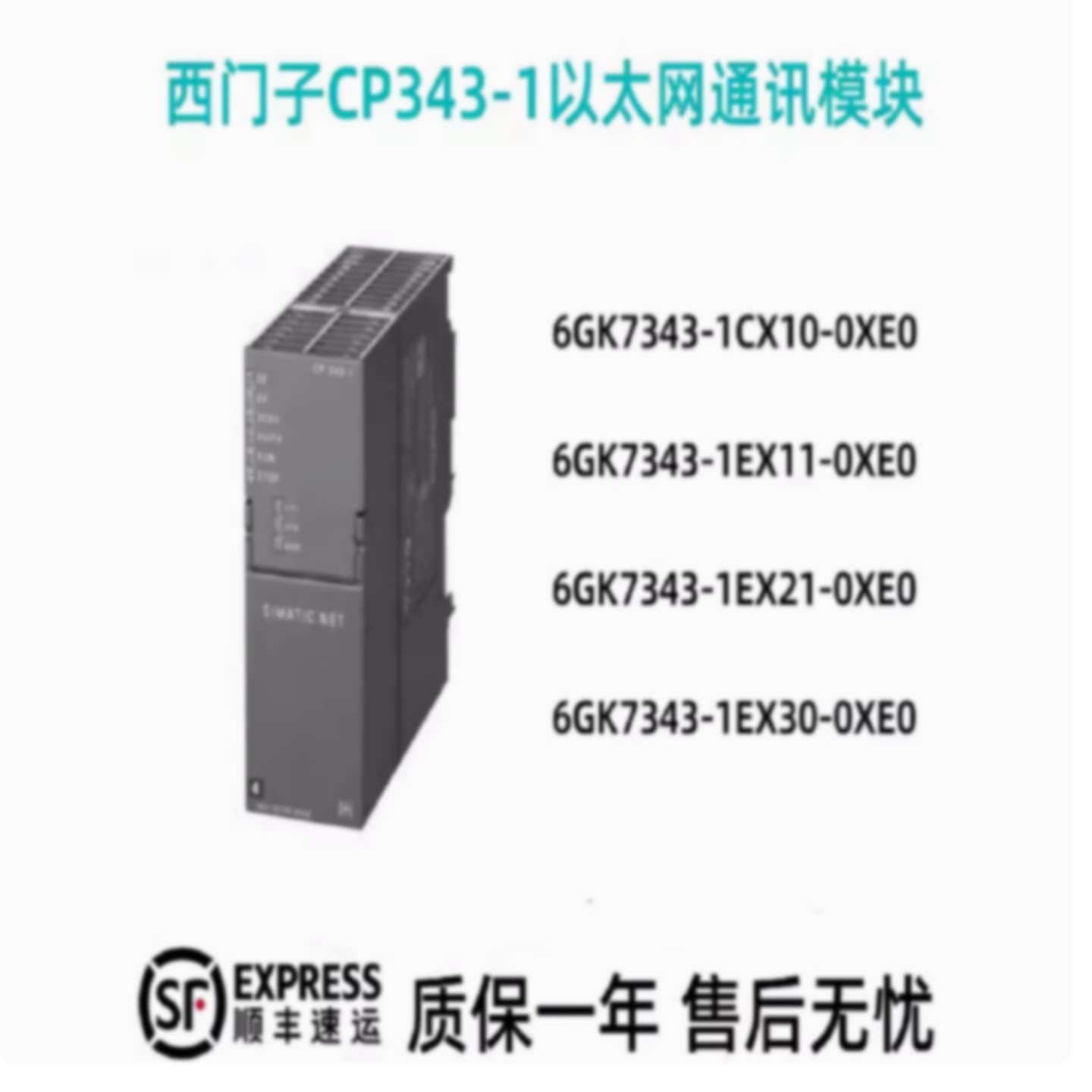 议价西门子原装6GK7 343-1CX10/1EX21/1EX30/1GX30/1GX31-0XE0现