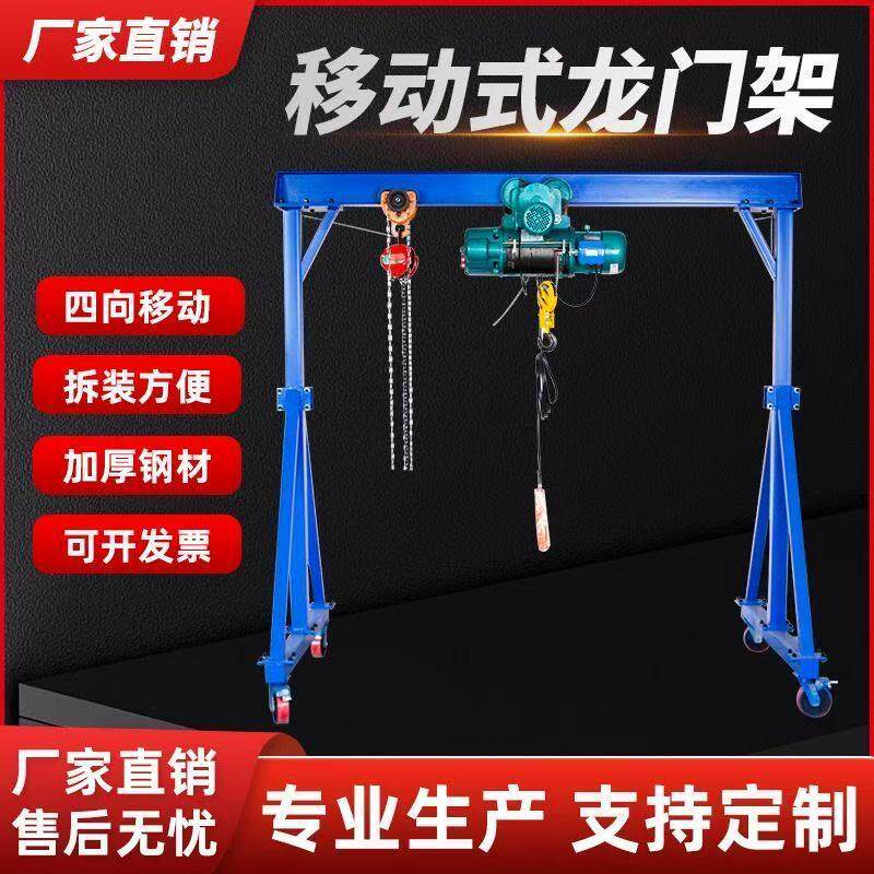 移动龙门架小型龙门吊升降电动模具吊机架门式起重机1-5吨龙门吊