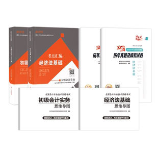 不过退费】备考26年初级会计教材2026考试官方正版书职称初会实务和经济法基础书25年真题试卷零基础入门会计学堂初级会计网络课程