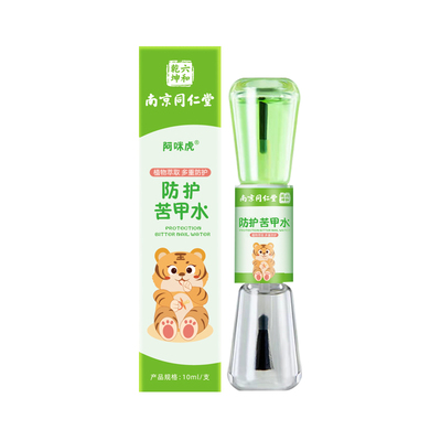 南京同仁堂苦甲水儿童咬指甲婴儿可食用断奶母乳戒吃手防大魅格格