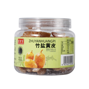 黄皮干无核蜂蜜黄皮竹盐郁南甘草旗舰店原味广东特产新兴咸甘零食