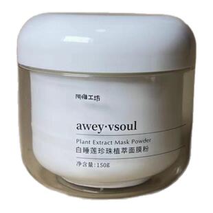 草本植物面膜粉珍珠粉非七子白面膜粉保湿抗皱紧致软膜粉涂抹面膜