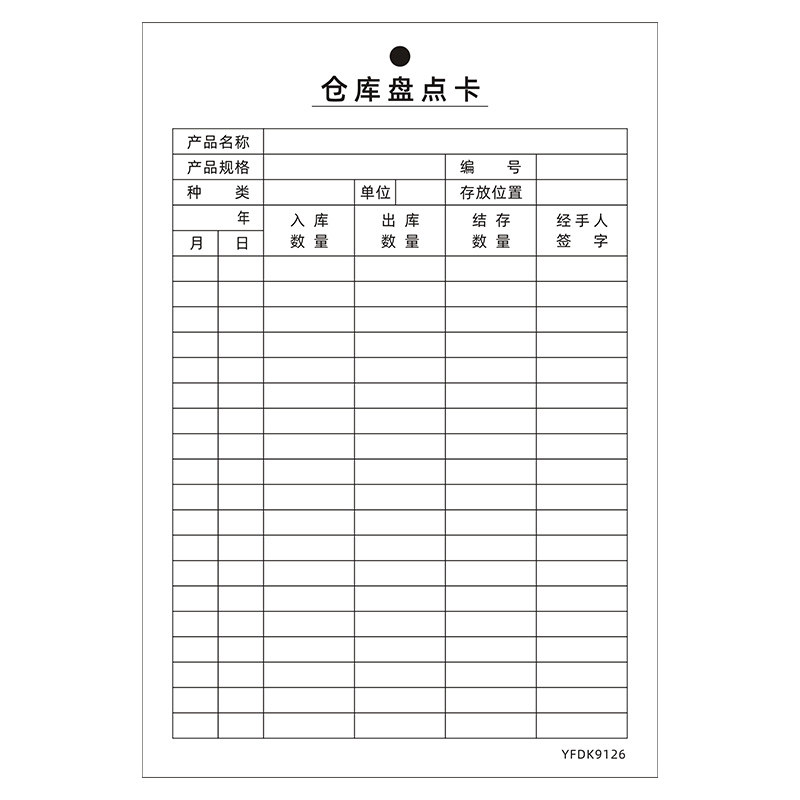 仓库物资收发卡材料盘点卡存料卡