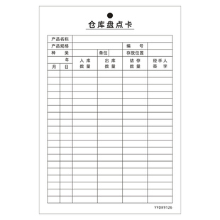 仓库物资收发卡双面带孔材料卡定制印刷盘点卡存料卡片库位库存卡
