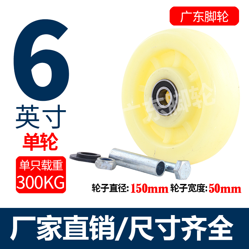 尼龙脚轮重型万向轮子4寸5寸6寸8寸设备平板车手推车轮大全载重轮
