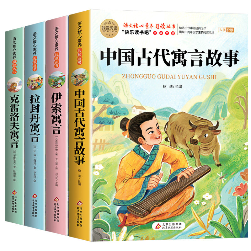 伊索寓言3册中国古代寓言故事三年级下册必读的课外书快乐读书吧老师推荐小学生3阅读书目克雷洛夫正版神话民间经典故事集世界语文