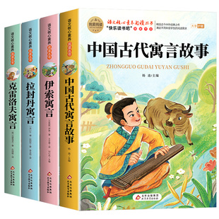 伊索寓言3册中国古代寓言故事三年级下册必读的课外书快乐读书吧老师推荐小学生3阅读书目克雷洛夫拉封丹正版成长原著神话我就童话