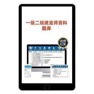 金考典2026二建电子题库模拟考试软件26二级建造师管理法规建筑市政机电水利公路实务电子版APP章节联系习题解析历年真题刷题课件