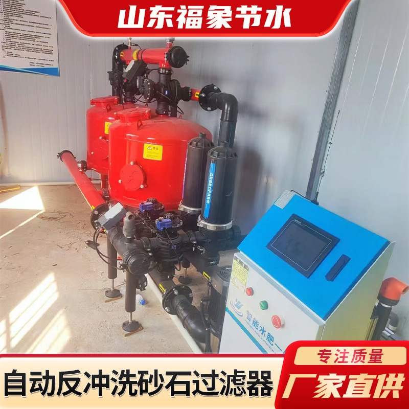 全自动砂石过滤器水肥一体化农业灌溉首部系统自动反洗砂石过滤器