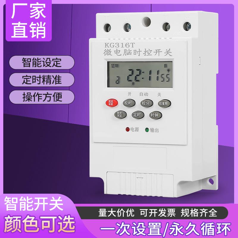 KG316T定时开关路灯时控开关220V电源全自动定时器时间断电控制