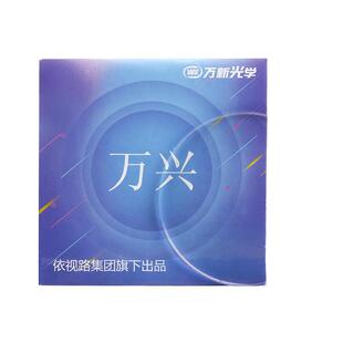 授权店万新1.74超薄非球面镜片1.67高度近视散光1.61防蓝光眼镜片
