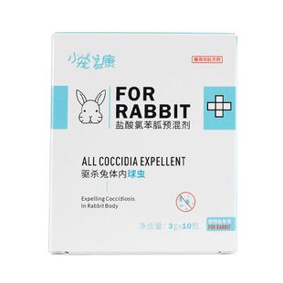 球虫病药兔子常用药预防球虫药兔子驱虫药拉肚药宠物兔球虫药专用