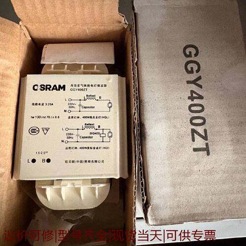 【议价可修】欧司朗GGY400ZT镇流器全新未用原包装正品库存适