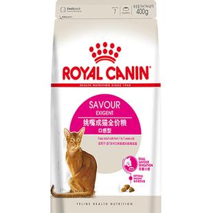 皇家优选成猫粮ES35口感型挑嘴猫粮英短蓝猫美短通用猫粮0.4KG