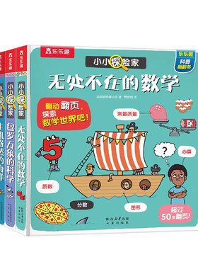 乐乐趣小小探险家点读版