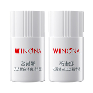【天猫u先】薇诺娜光透皙白淡斑精华液1.5ml*2修白瓶次抛小样试用