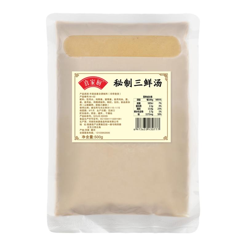 喜家厨清汤火锅底料500g不辣三鲜菌汤涮羊肉炖菜煲汤大骨汤料包邮