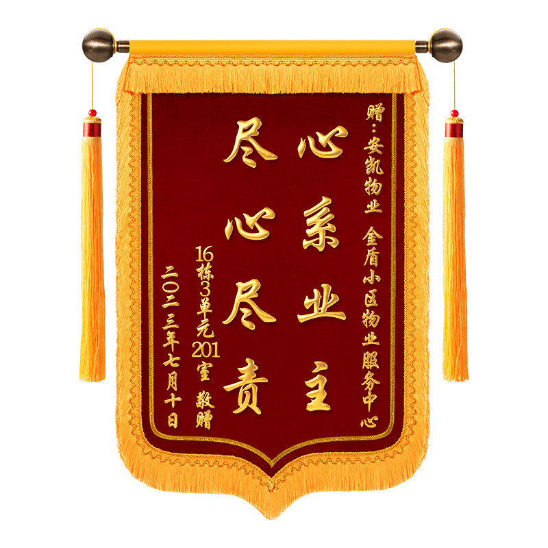 锦旗定制送物业送保安
