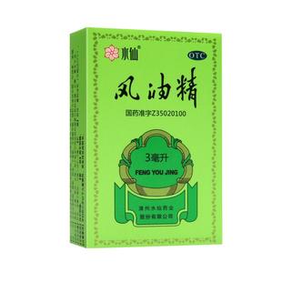 广东夏季高温防暑降温劳保指定用品水仙牌风油精10瓶团购清凉止痛