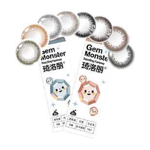 GemMonster琦洛丽美瞳日抛硅水凝胶彩色隐形眼镜高透氧进口