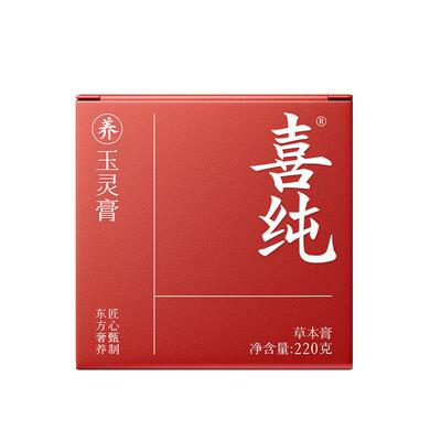 喜纯玉灵膏！10天补回气血不足
