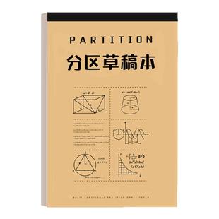 加厚草稿纸批发便宜分区草稿本b5空白纸张考研专用小学生用白纸高中初中大学生数学演草纸演算本对齐打草白纸