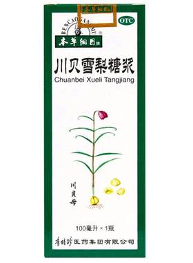 [本草纲目]川贝雪梨糖浆100ml*1瓶/盒