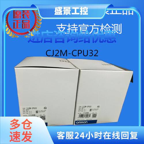 议价CJ2M-CPU32欧姆龙 OMRON CPU单元 原装正品全新现货
