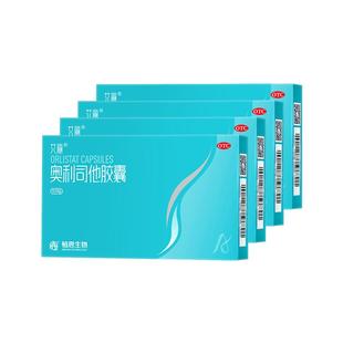艾丽奥利司他减肥胶囊减脂肪120mg正品官方旗舰店减肥药国药准字
