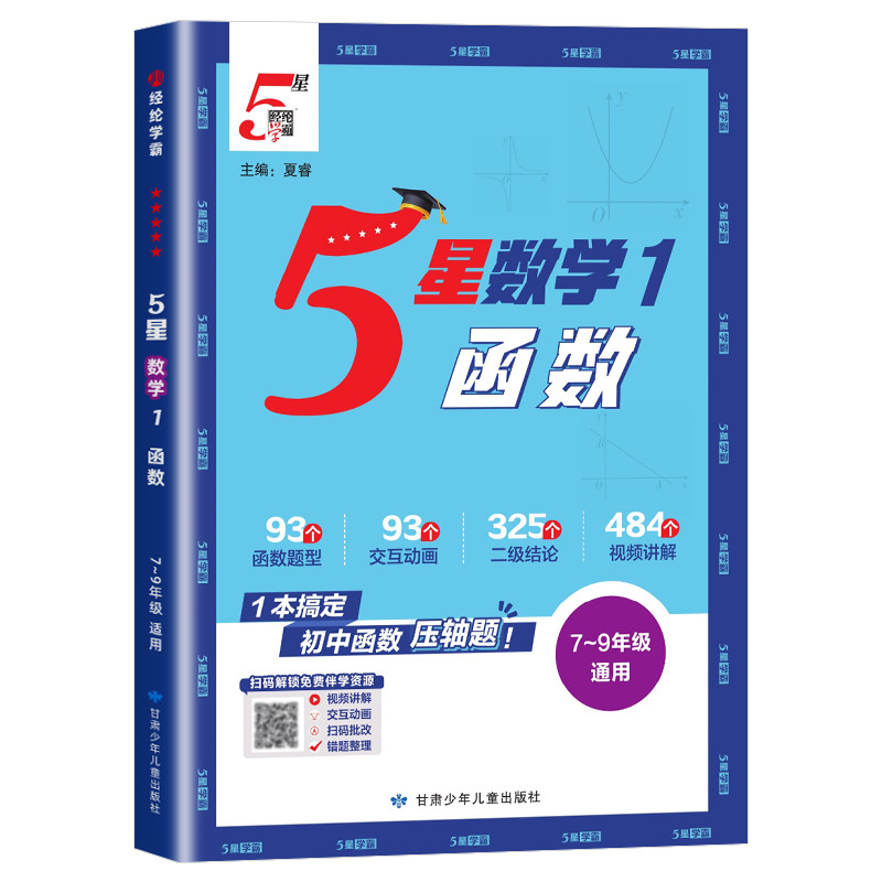 【初中函数】官方正版团购优惠