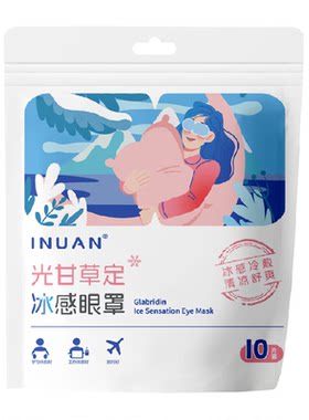 艾暖叶黄素冰感眼罩冷敷清凉