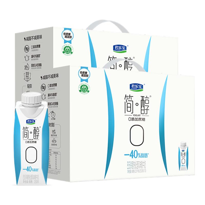 现货速发】君乐宝简醇酸奶0添加蔗糖梦幻盖节日礼盒250g*10盒*2箱