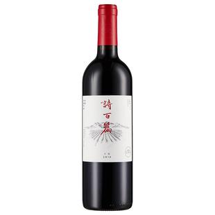 【朴实无华 口粮绝佳】诗百篇葡萄酒750ml/瓶2014 份优选系列干红