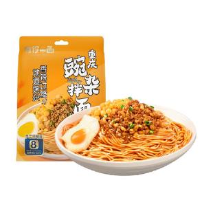 有你一面老重庆正宗豌杂面川娃子烧椒牛肉拌面剁椒双椒肉酱拌面