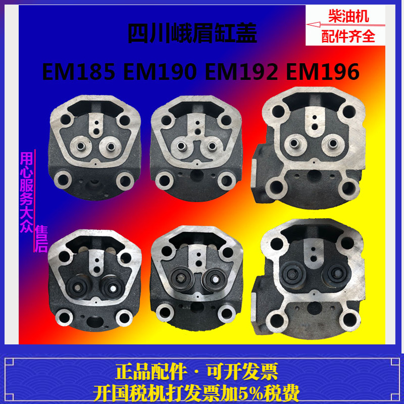 四川峨眉水冷单缸柴油机EM185EM190EM192EM196缸盖总成/缸头/气
