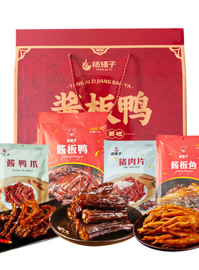 杨矮子湖南特产安乡熟食礼盒鸭肉